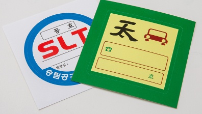 주차스티커