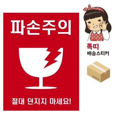 배송스티커