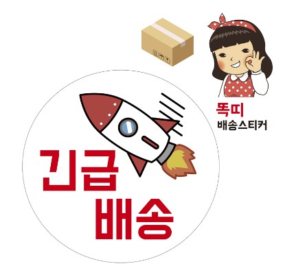 배송스티커