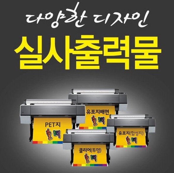 유포지/캘지(PVC)/페트지/시트지/텐트천/백릿/밀러천/인화지/부직포/열전사/메쉬천/플렉스/투명지/캔버스천/블랙아웃페트