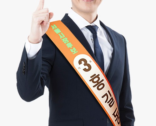 어깨띠
