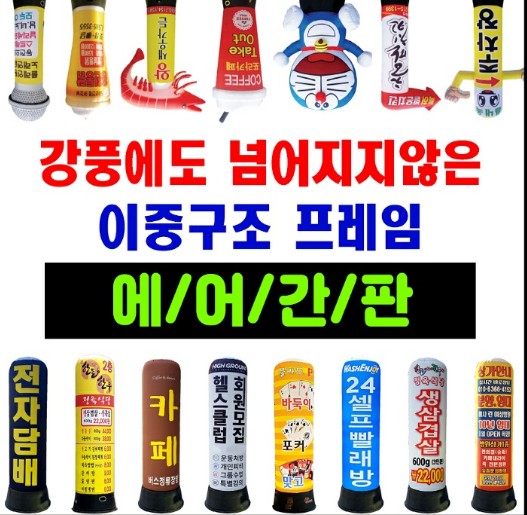에어간판완제품(무료배송)